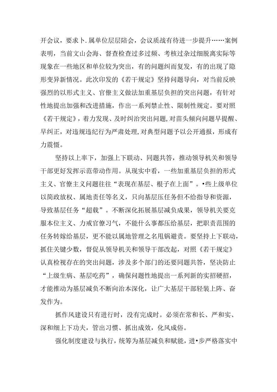 （12篇）领悟落实《整治形式主义为基层减负若干规定》心得体会（详细版）.docx_第2页