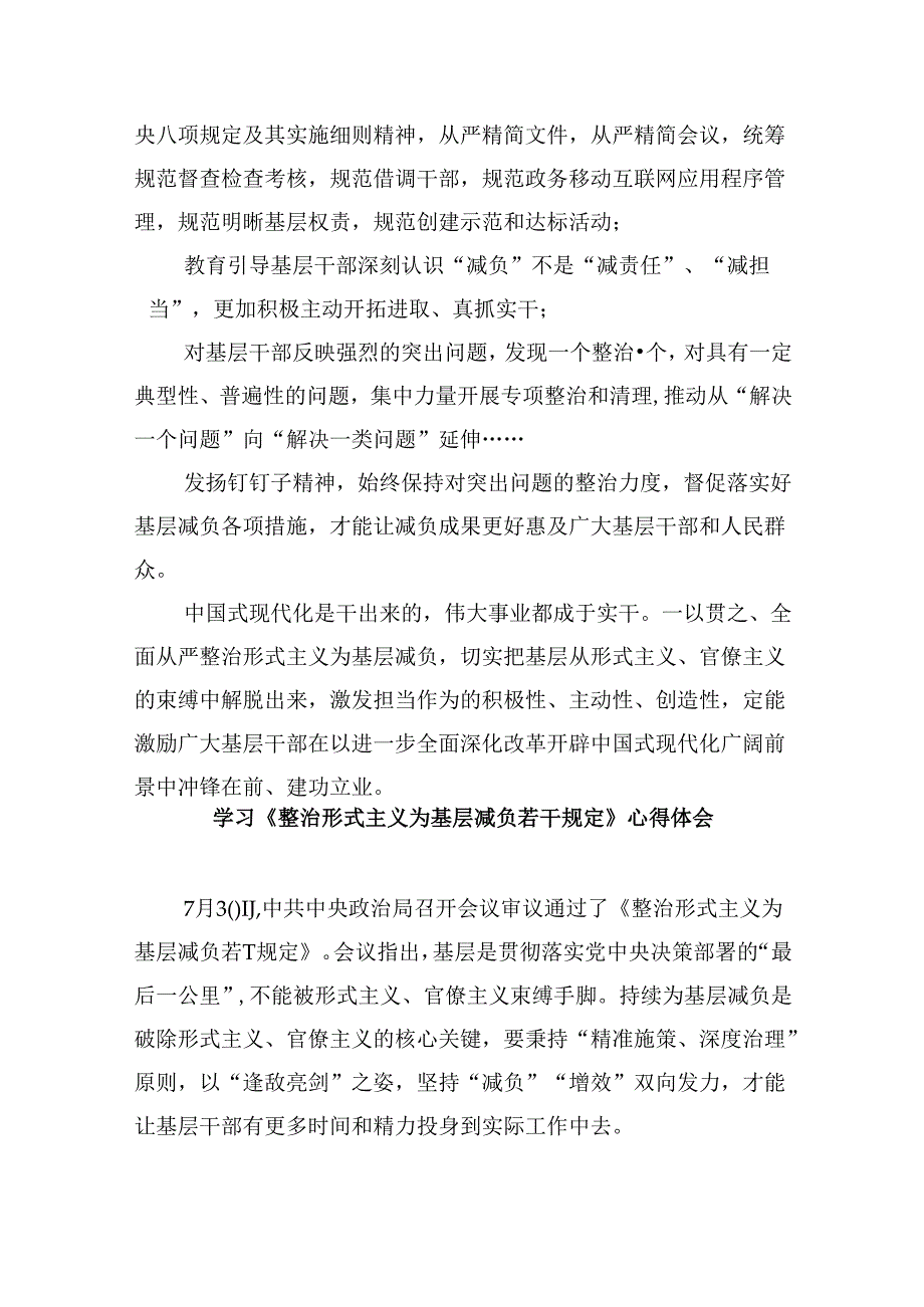 （12篇）领悟落实《整治形式主义为基层减负若干规定》心得体会（详细版）.docx_第3页