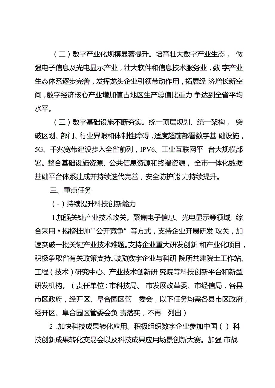 关于进一步加快发展数字经济行动方案.docx_第2页
