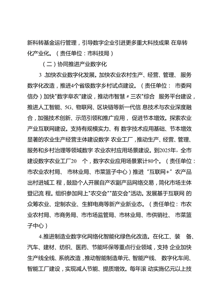 关于进一步加快发展数字经济行动方案.docx_第3页