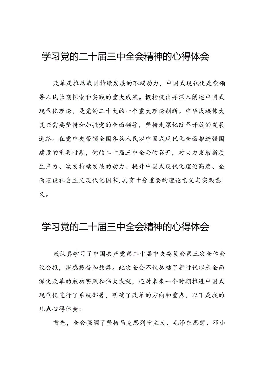 二十三中全会精神心得体会汇编25篇.docx_第1页
