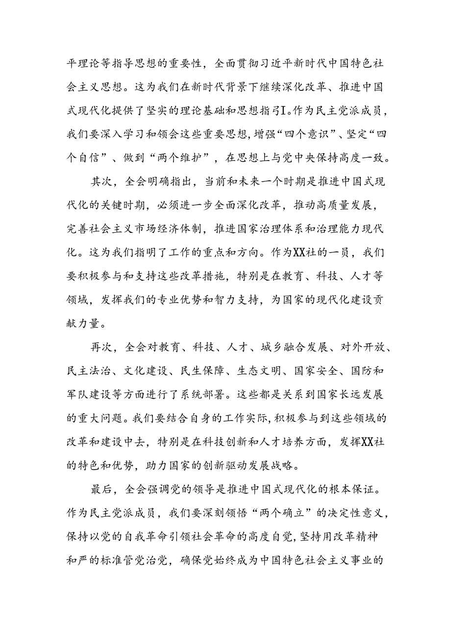 二十三中全会精神心得体会汇编25篇.docx_第2页