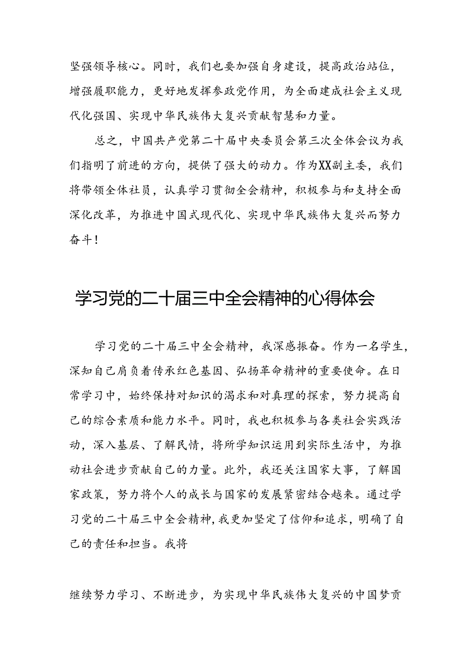 二十三中全会精神心得体会汇编25篇.docx_第3页