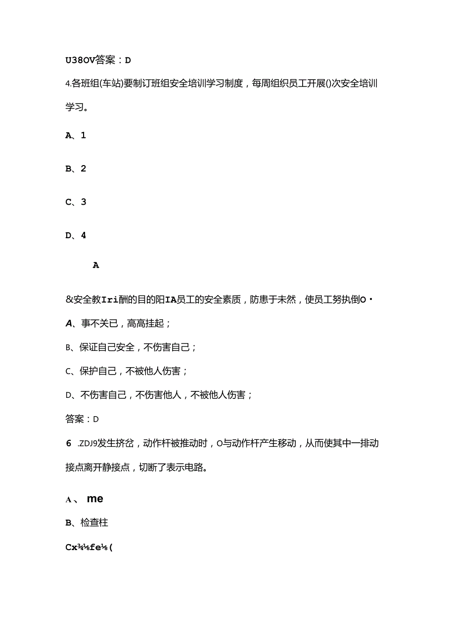 “巴渝工匠”杯第四交通行业职业技能竞赛（轨道交通信号工）考试题库（含答案）.docx_第2页