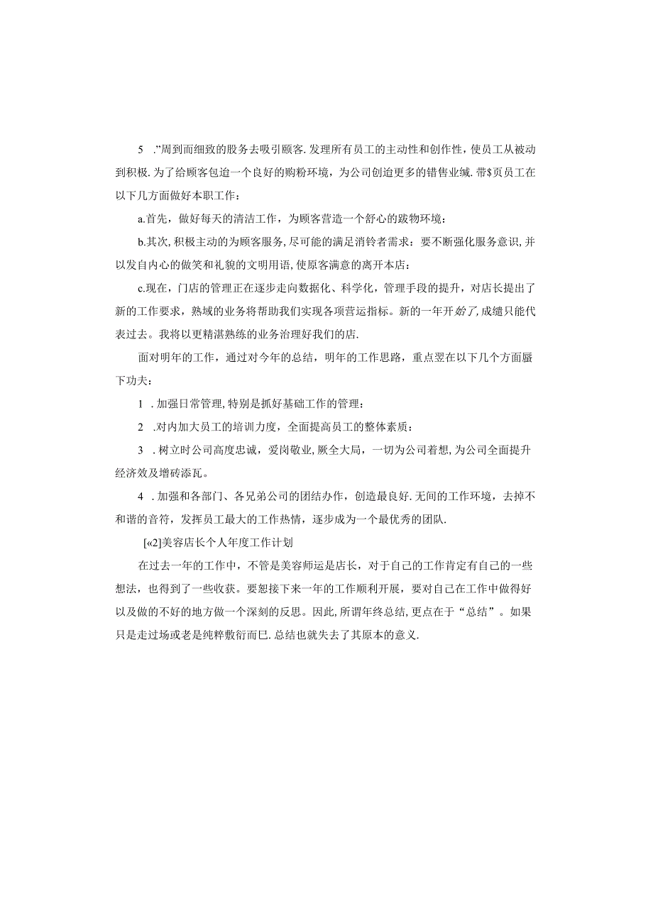 美容店长个人工作计划.docx_第2页