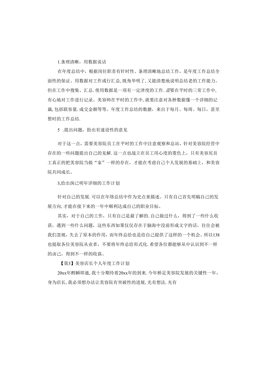 美容店长个人工作计划.docx_第3页