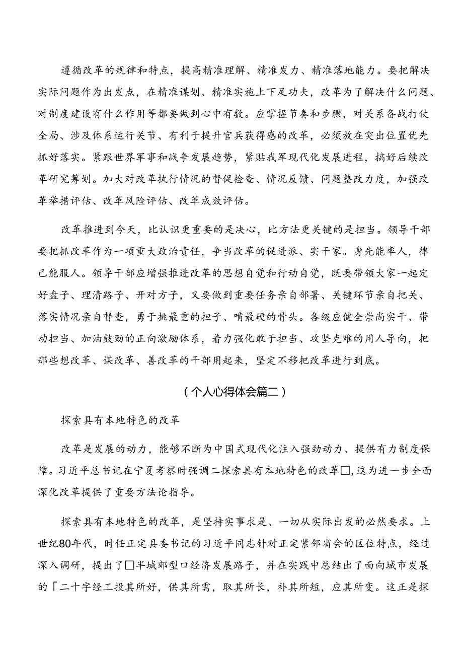 专题学习2024年关于进一步全面深化改革、推进中国式现代化的决定的研讨发言材料及心得7篇.docx_第2页