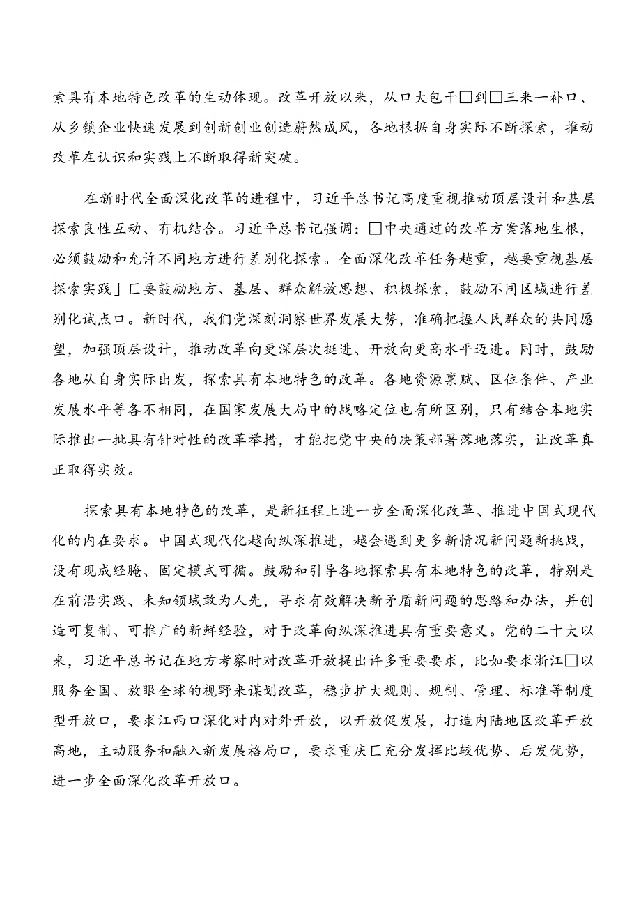 专题学习2024年关于进一步全面深化改革、推进中国式现代化的决定的研讨发言材料及心得7篇.docx_第3页