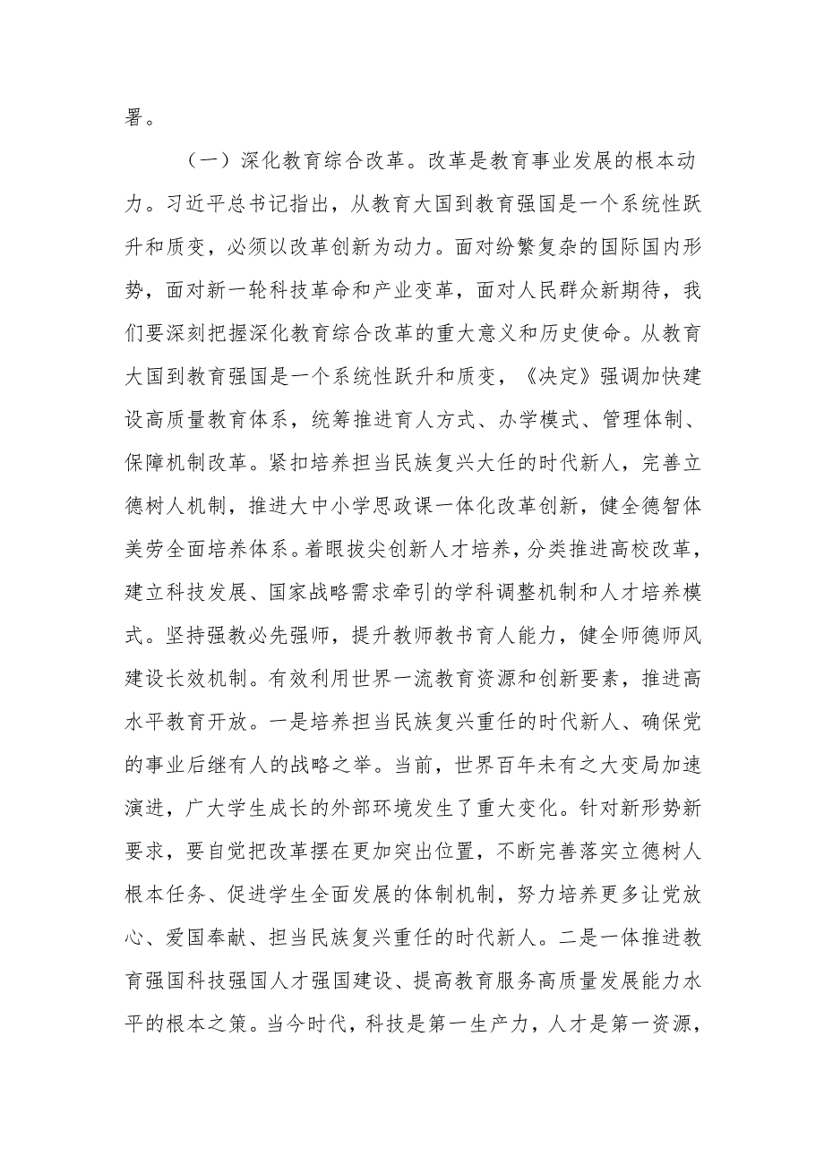 深入学习领会二十三中全会关于教育领域改革的新要求坚持立德树人深化教育综合改革宣讲稿.docx_第2页