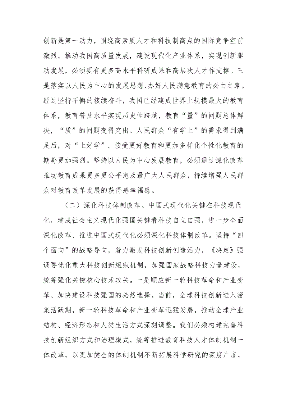 深入学习领会二十三中全会关于教育领域改革的新要求坚持立德树人深化教育综合改革宣讲稿.docx_第3页