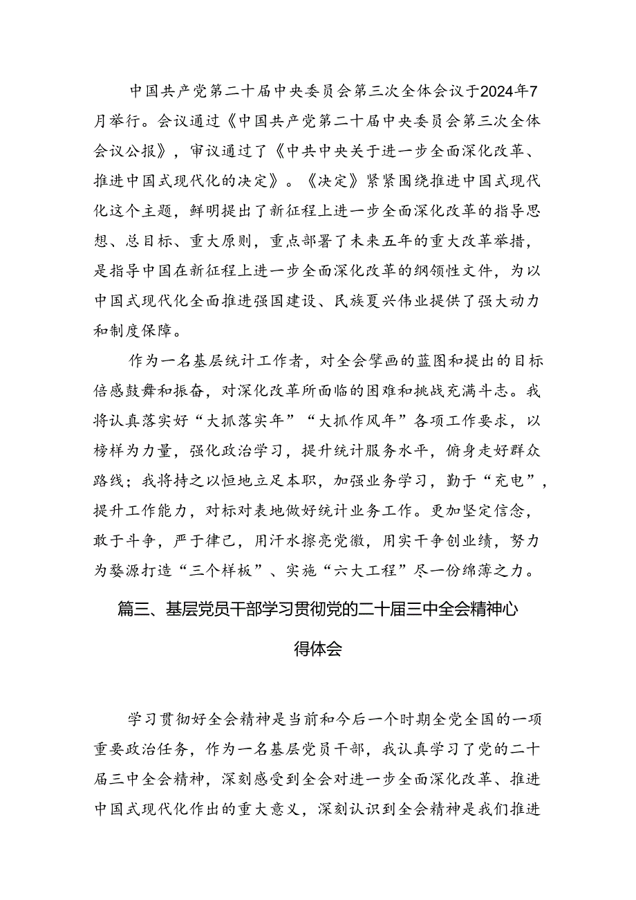 （15篇）基层工作者二十三中全会精神专题学习研讨交流发言材料范文.docx_第3页