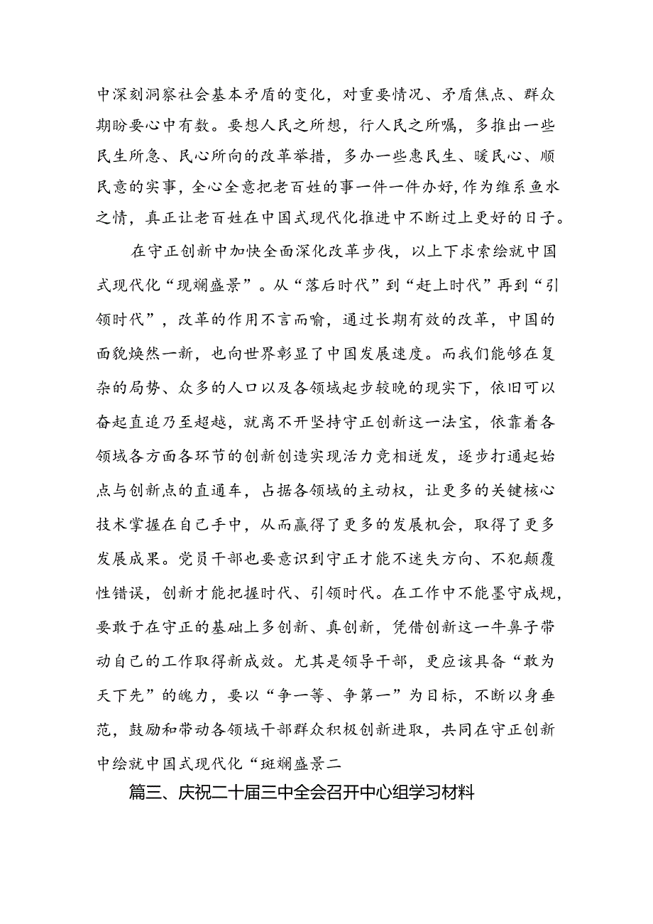 （10篇）学习2024年党的二十三中全会精神的心得体会.docx_第2页