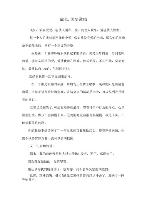成长,需要鼓励.docx