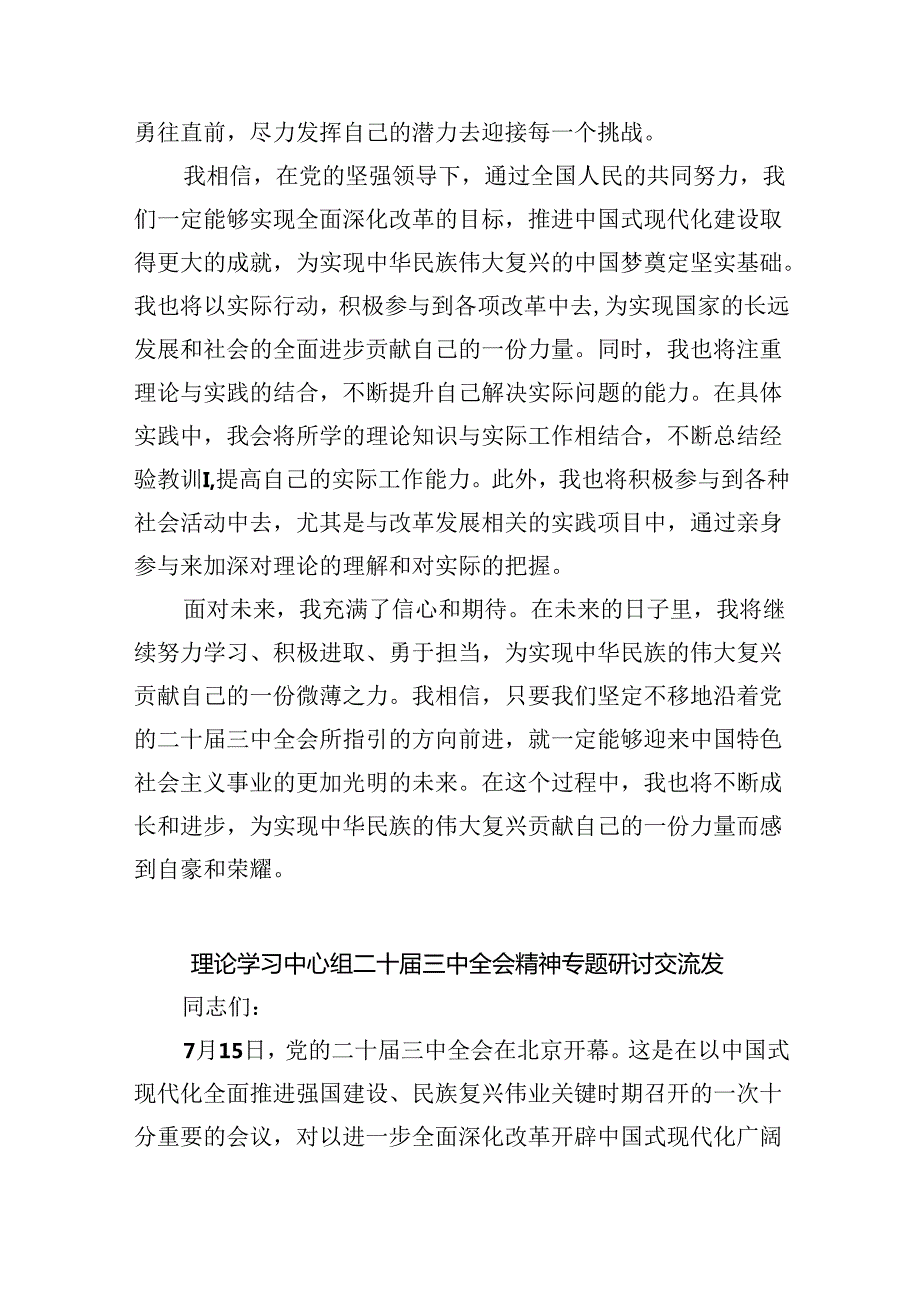 【六篇】理论学习中心组二十三中全会精神专题研讨交流发言.docx_第3页