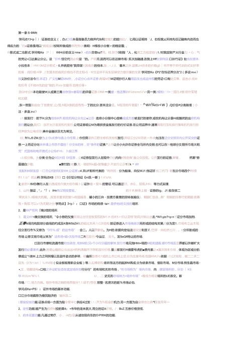 必过证券从业资格考试证券基础知识重点摘....docx