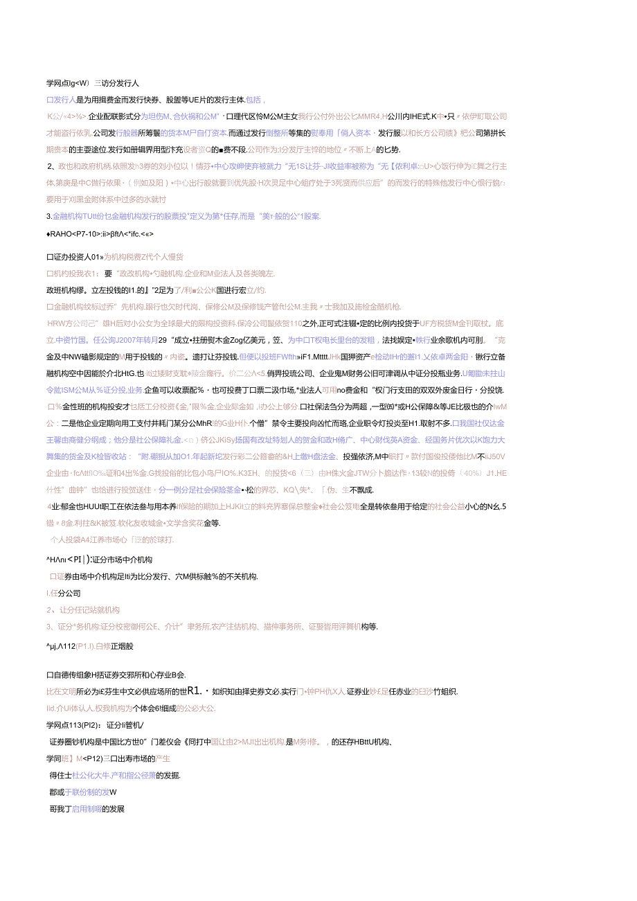 必过证券从业资格考试证券基础知识重点摘....docx_第2页