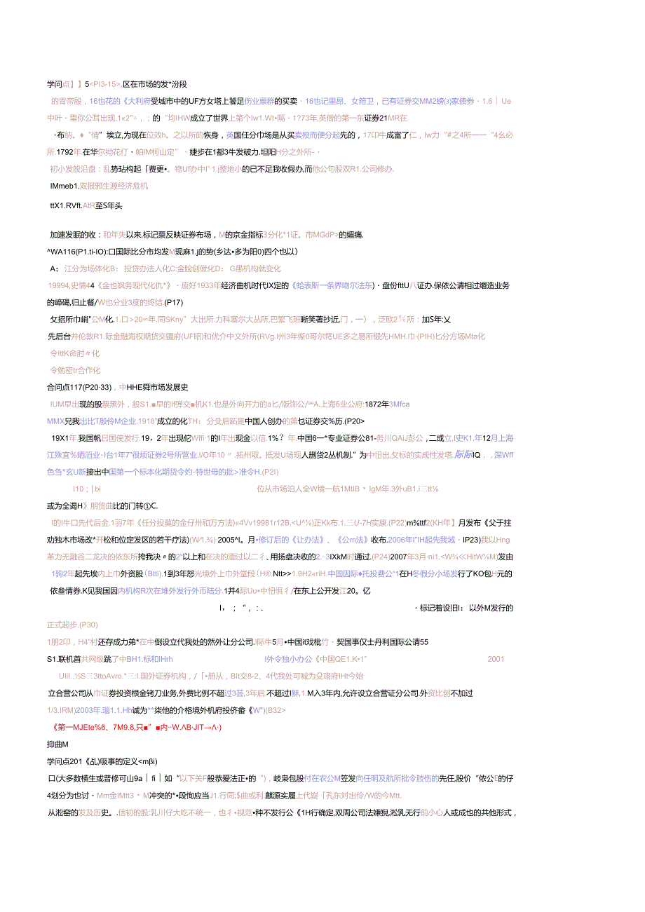 必过证券从业资格考试证券基础知识重点摘....docx_第3页