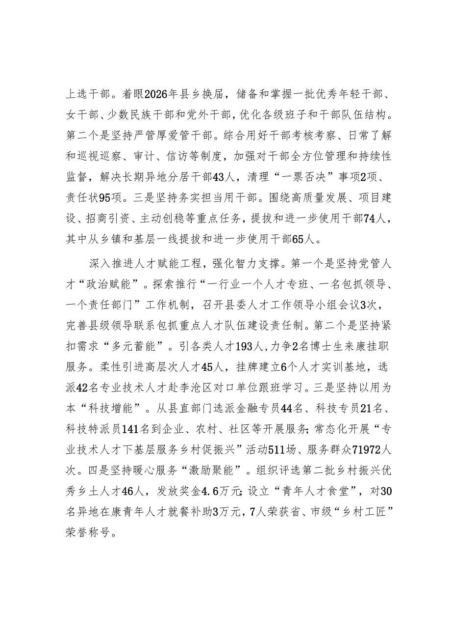 在2024年全市组织工作重点任务落实调研座谈会上的汇报发言.docx_第2页