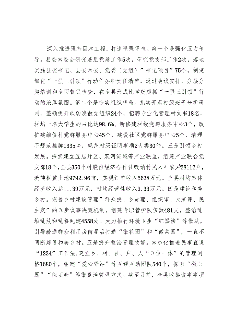 在2024年全市组织工作重点任务落实调研座谈会上的汇报发言.docx_第3页