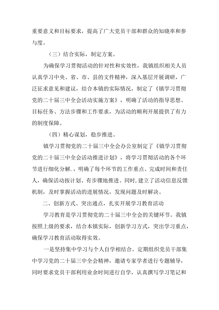 2024党的二十三中全会自查报告和工作经验做法共10篇.docx_第2页