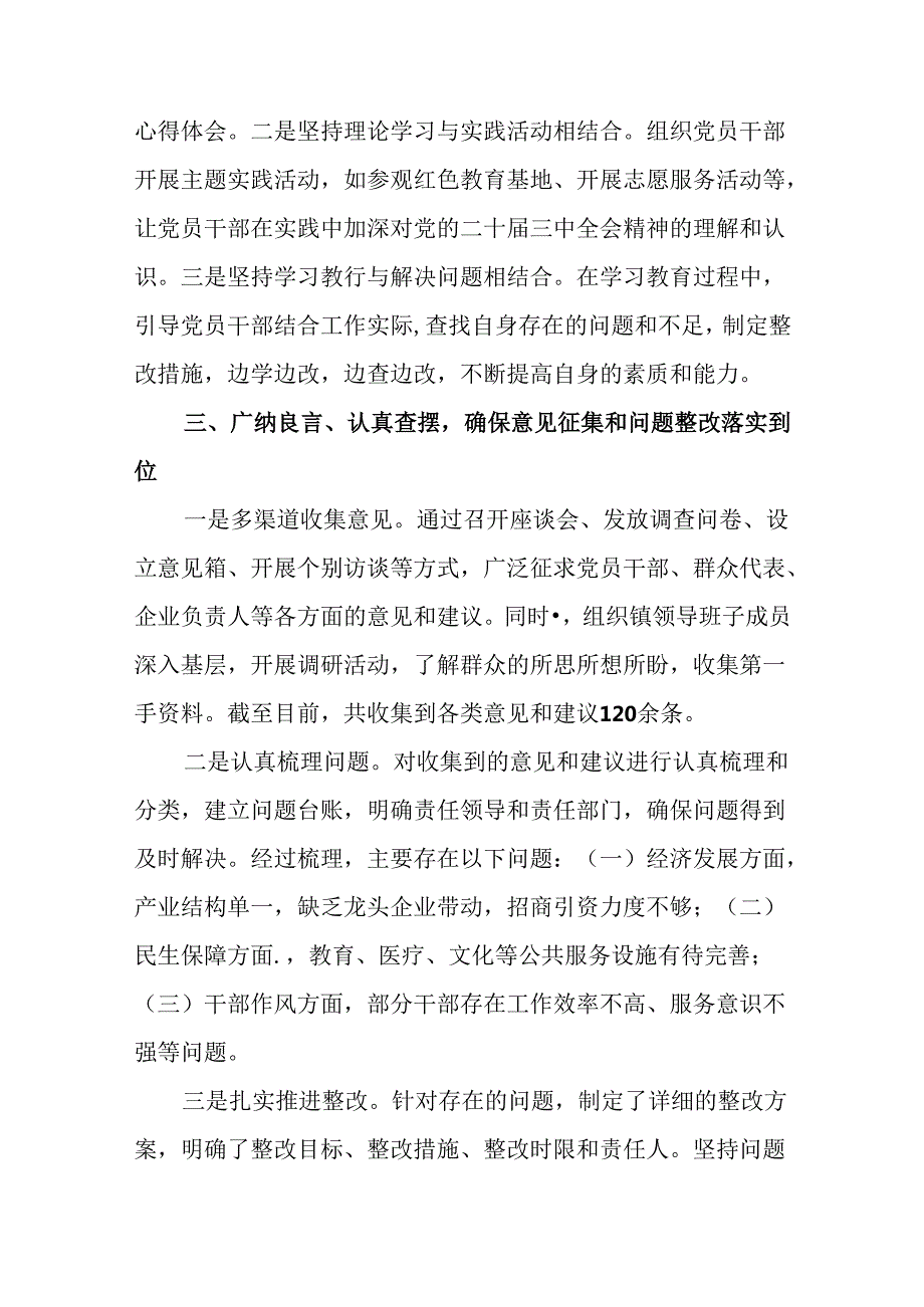 2024党的二十三中全会自查报告和工作经验做法共10篇.docx_第3页