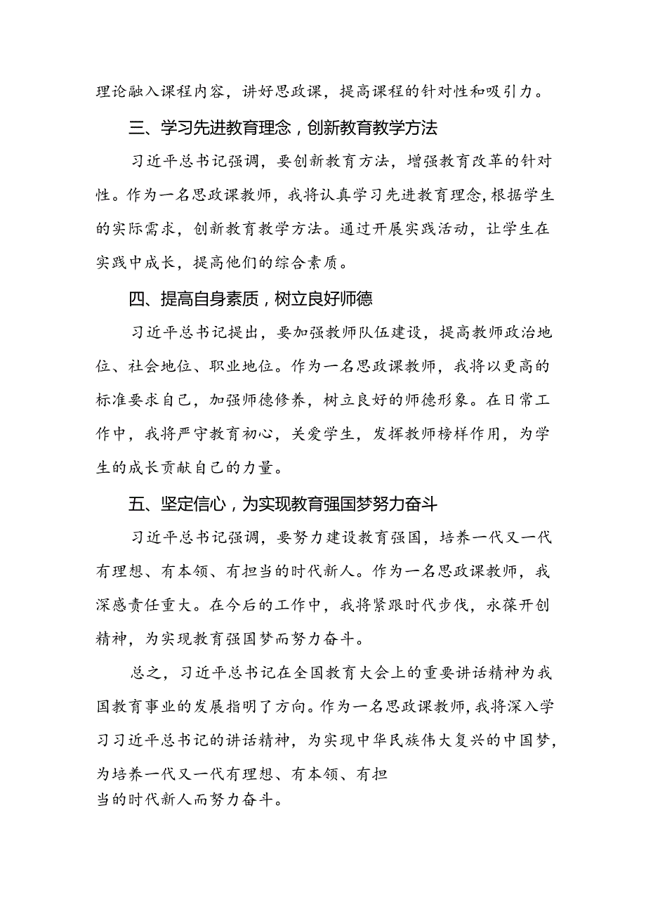 关于2024全国教育大会上的重要讲话精神心得体会八篇.docx_第2页