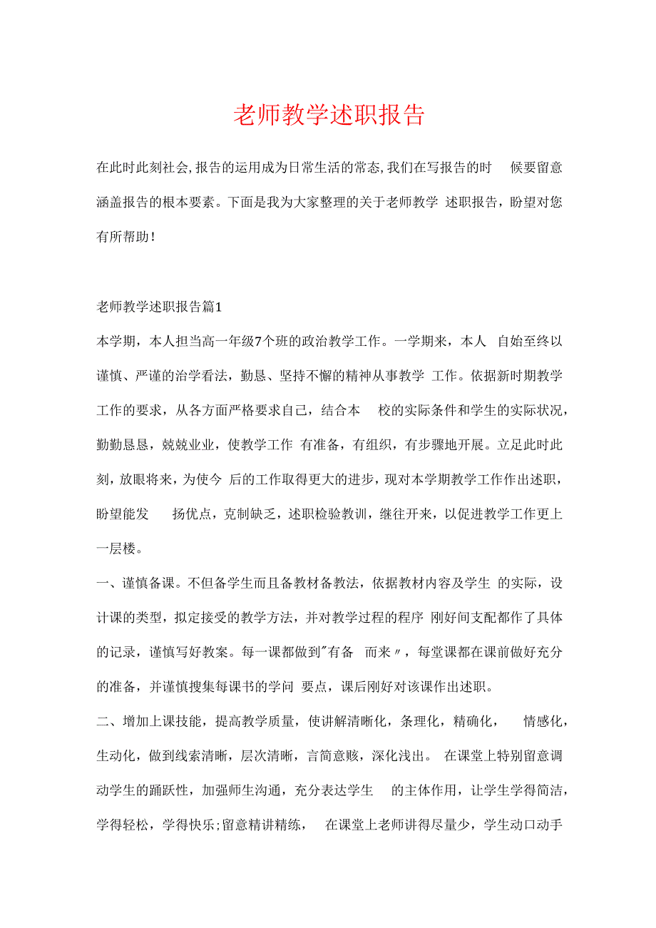 教师教学述职报告(1).docx_第1页