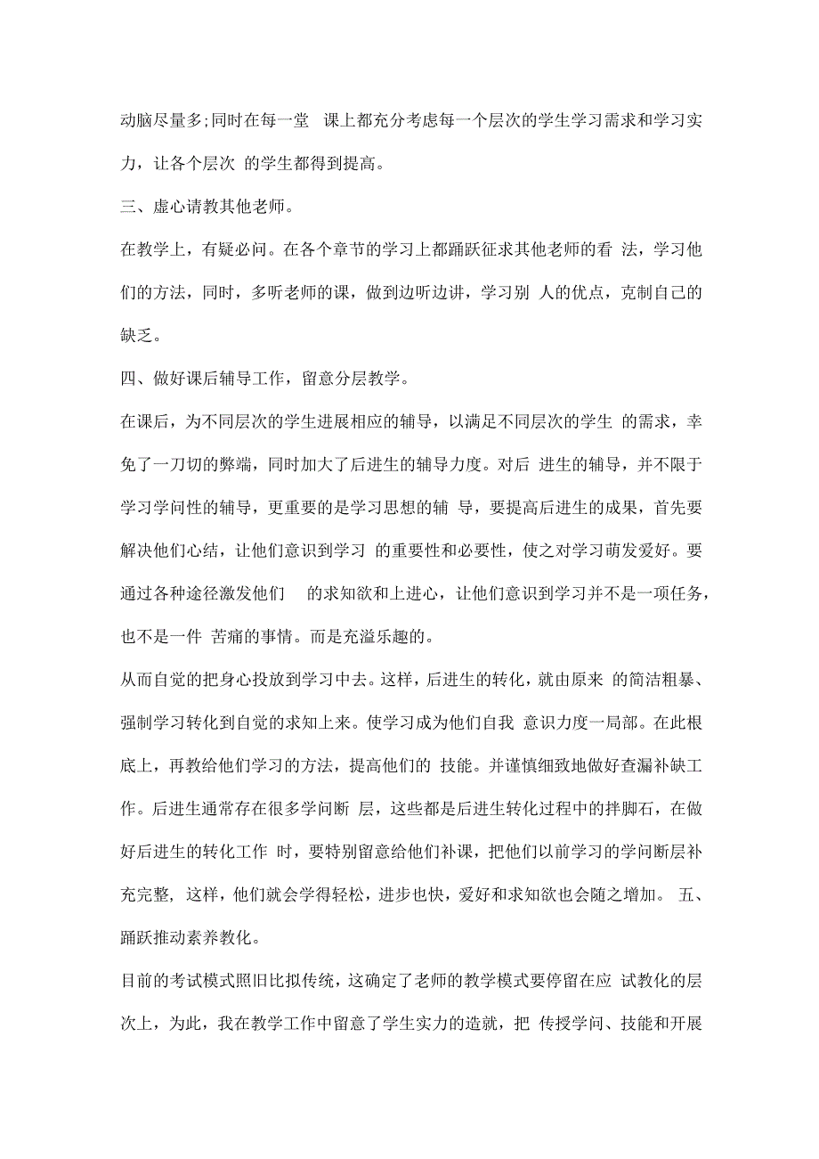 教师教学述职报告(1).docx_第2页