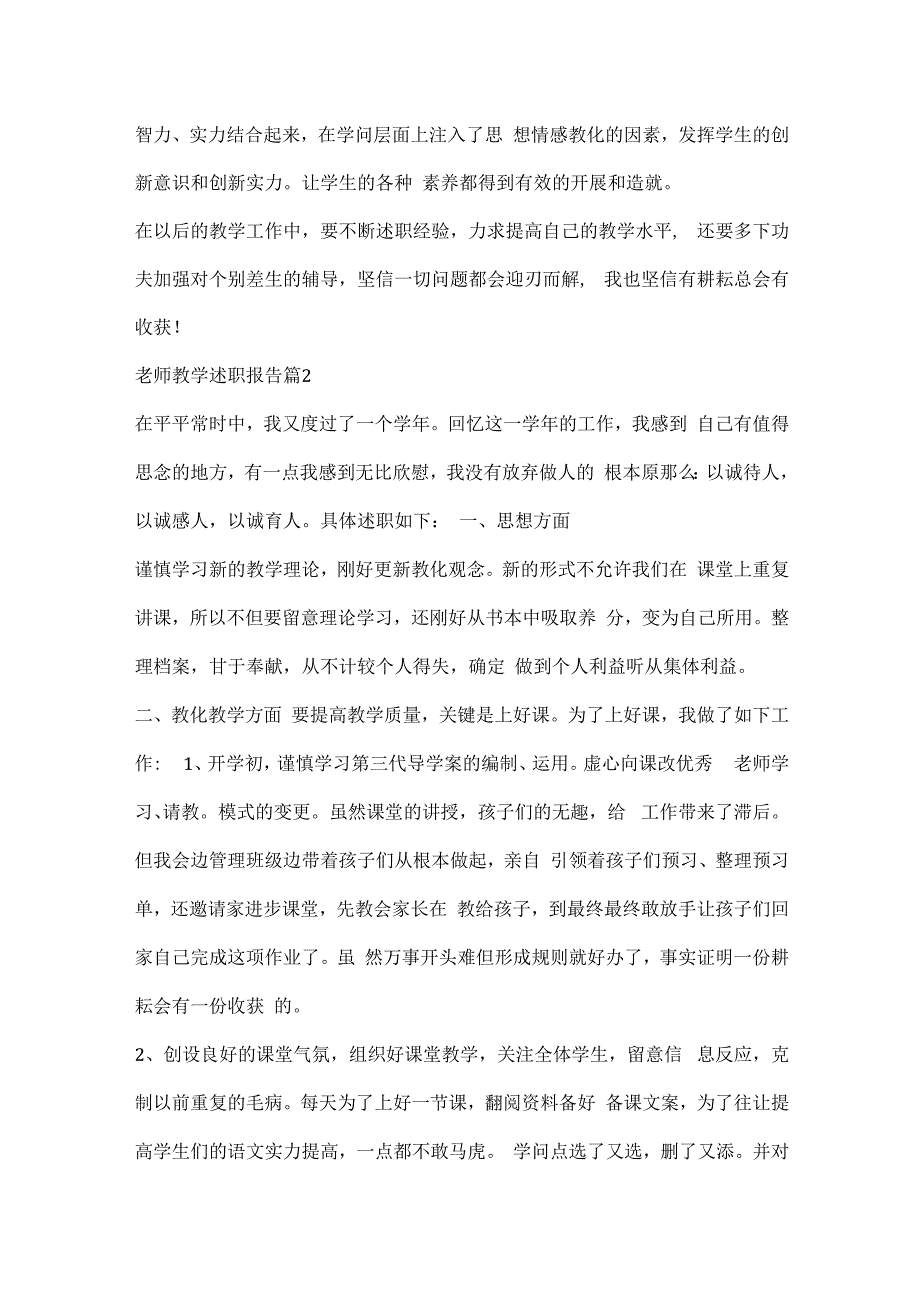 教师教学述职报告(1).docx_第3页