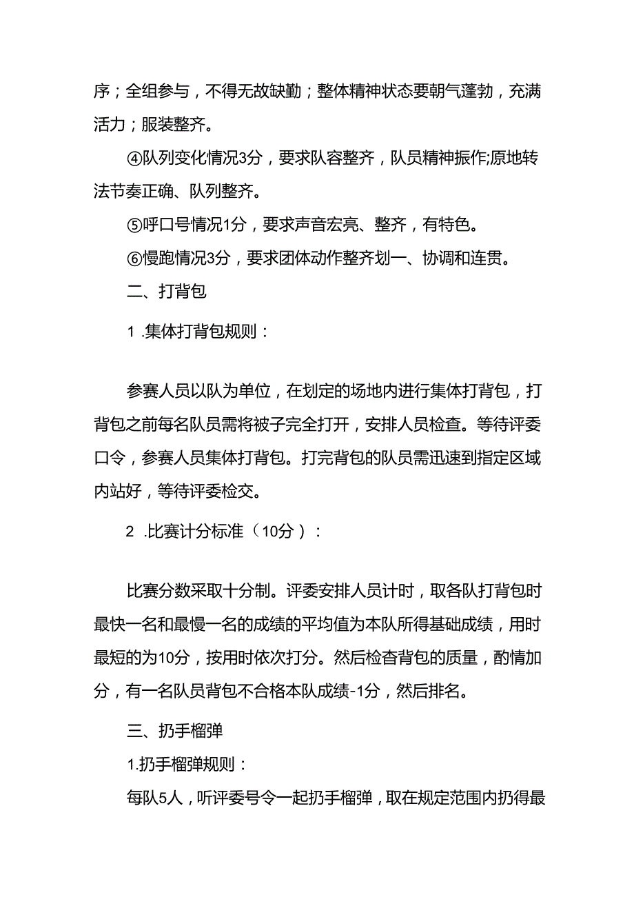 2024年开展庆祝八一建军节活动工作方案 （合计3份）.docx_第3页