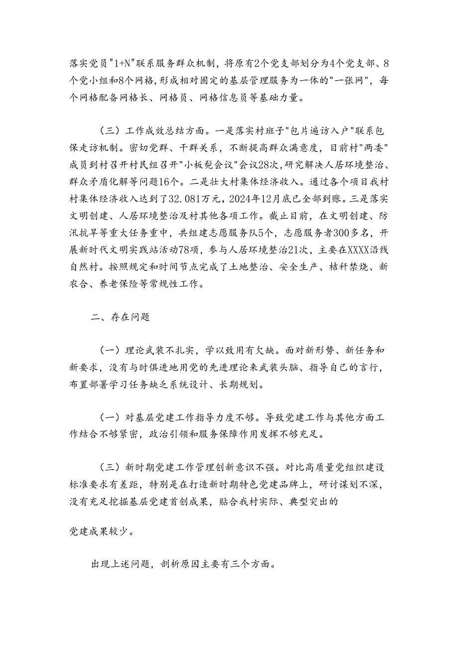 村党支部书记20242025年抓党建述职报告.docx_第2页