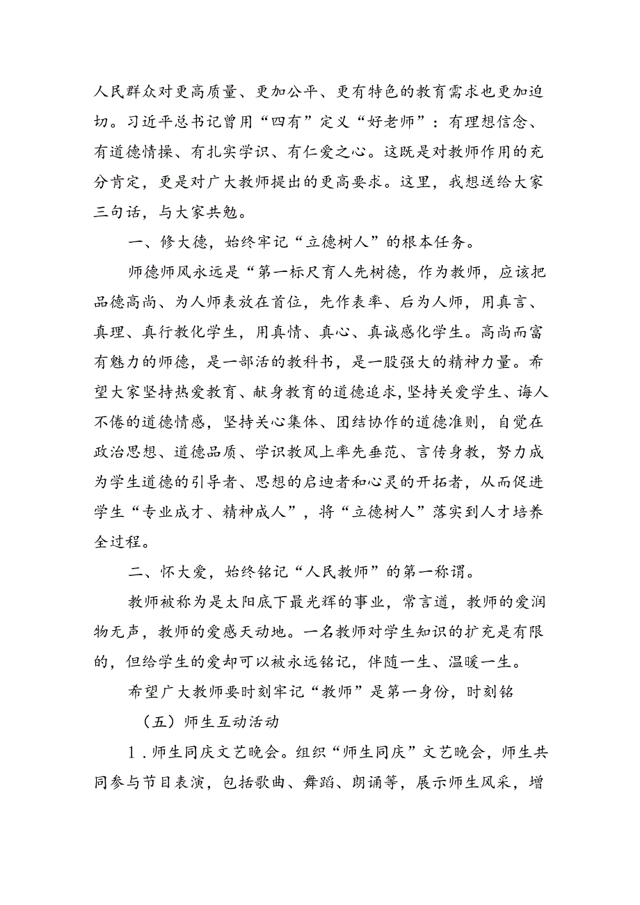 （9篇）在2024年庆祝第40个教师节表彰大会上的讲话范文.docx_第2页