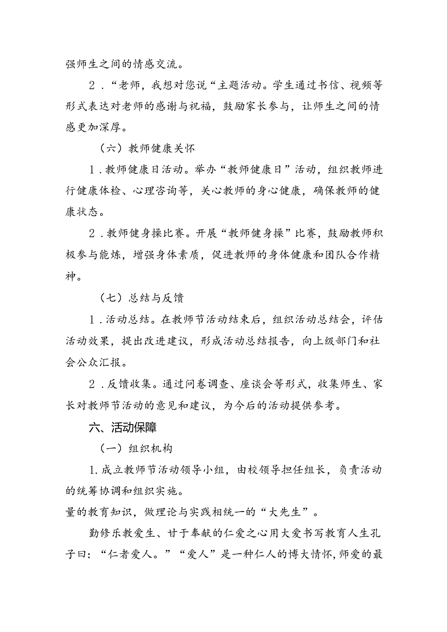 （9篇）在2024年庆祝第40个教师节表彰大会上的讲话范文.docx_第3页
