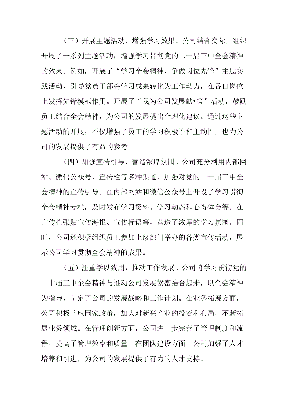 （7篇）2024二十三中全会精神阶段汇报材料附工作经验.docx_第2页