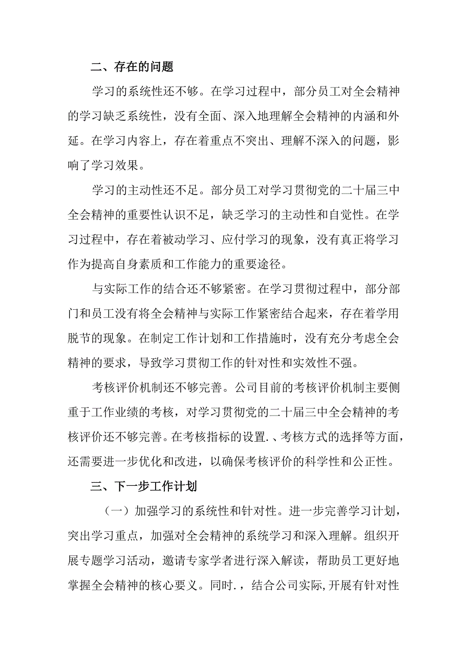 （7篇）2024二十三中全会精神阶段汇报材料附工作经验.docx_第3页