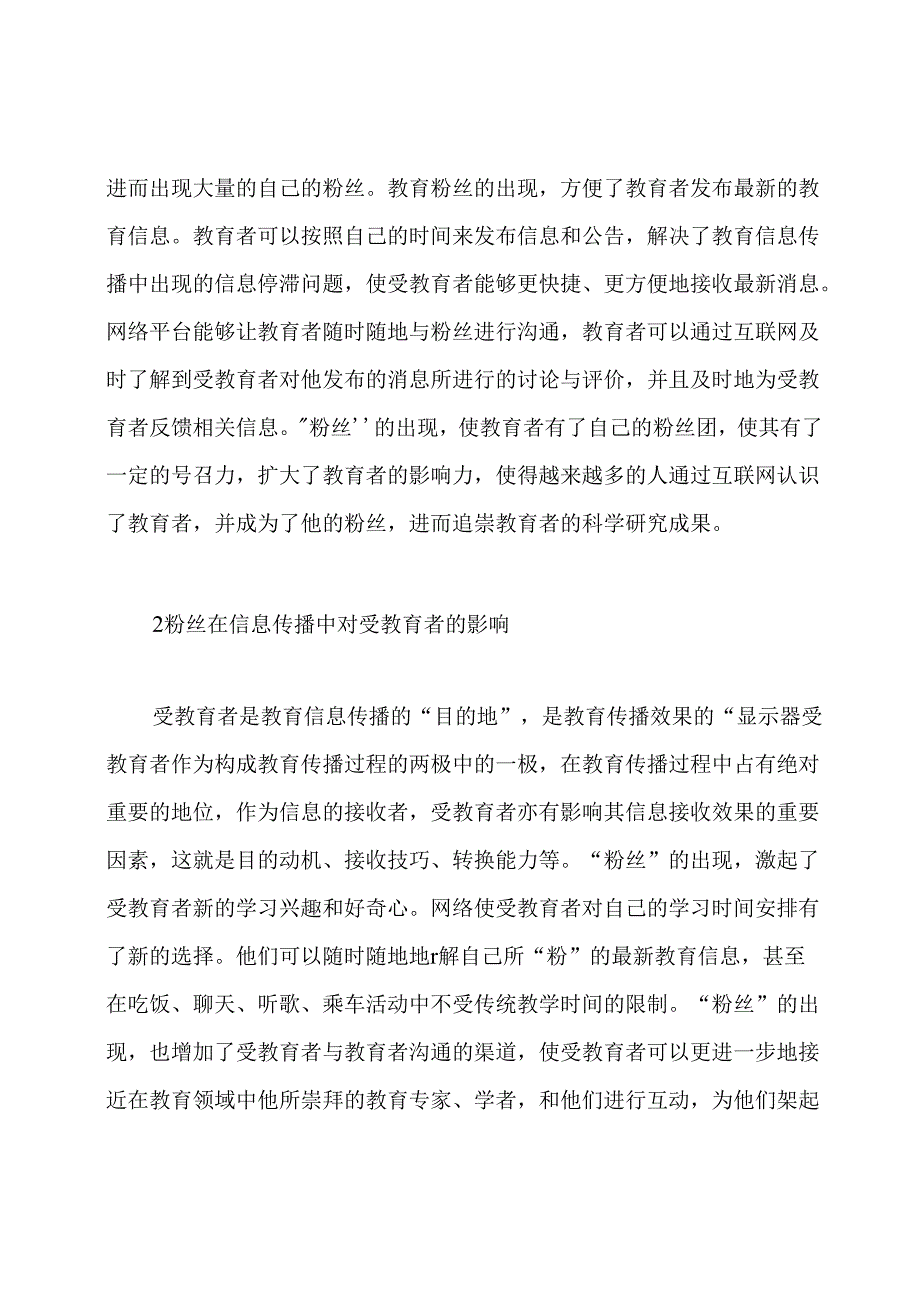 关于教育信息化论文精选.docx_第2页