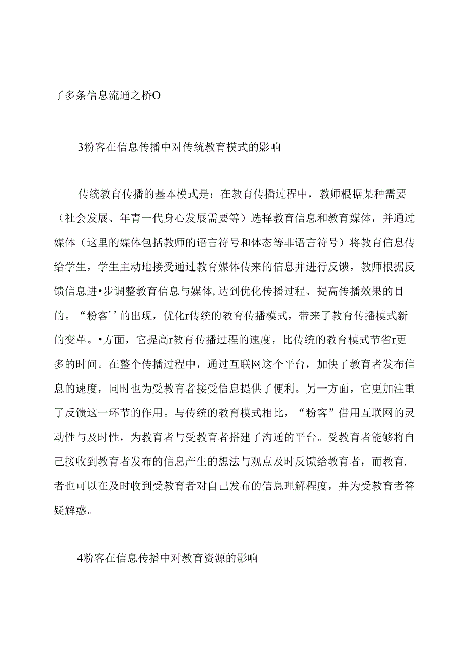 关于教育信息化论文精选.docx_第3页