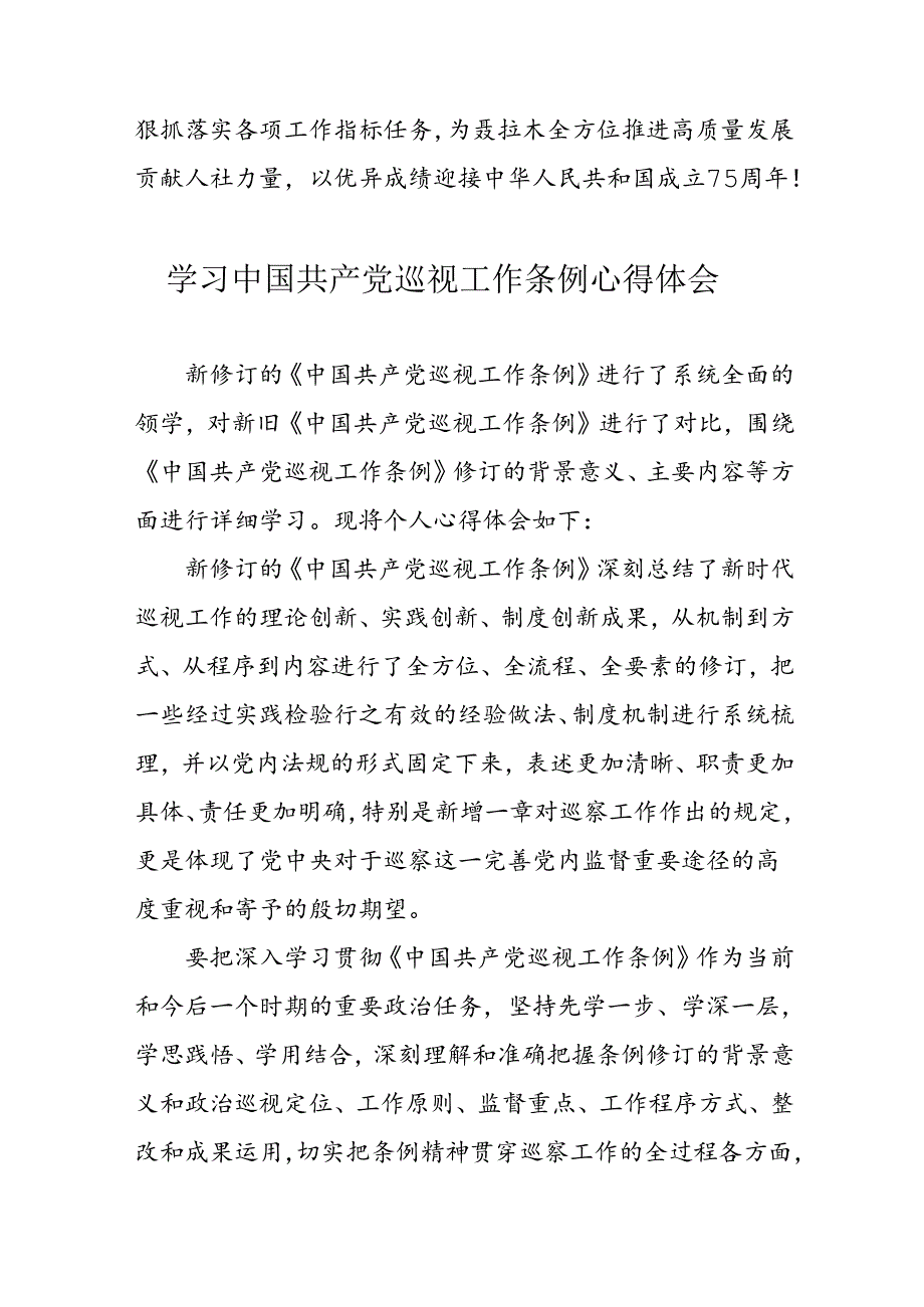 乡镇党员干部学习《中国共产党巡视工作条例》个人心得体会 （7份）.docx_第3页