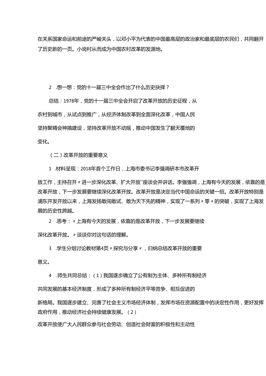 部编道德与法治九年级上册1.1《坚持改革开放》教案.docx_第2页
