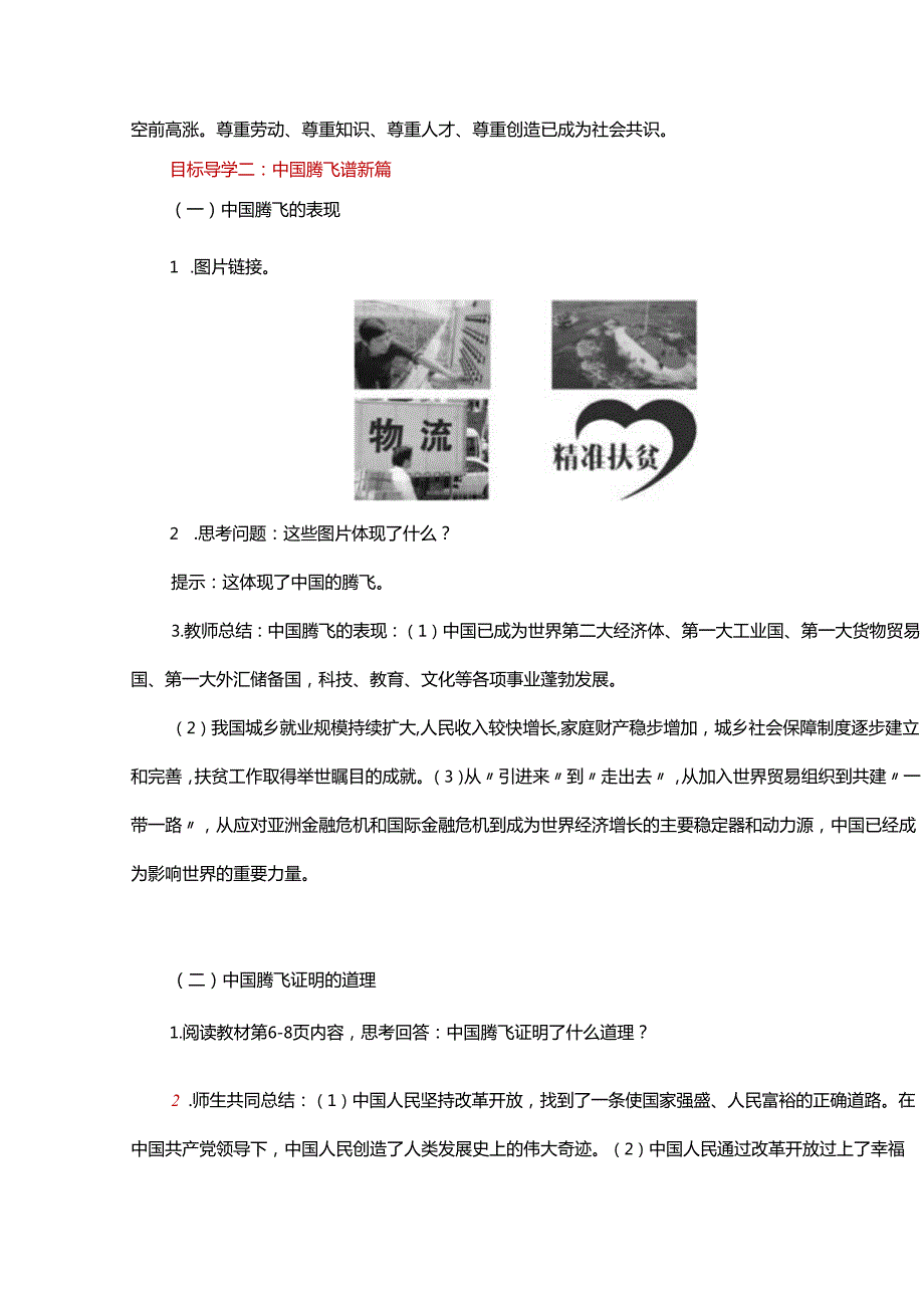 部编道德与法治九年级上册1.1《坚持改革开放》教案.docx_第3页