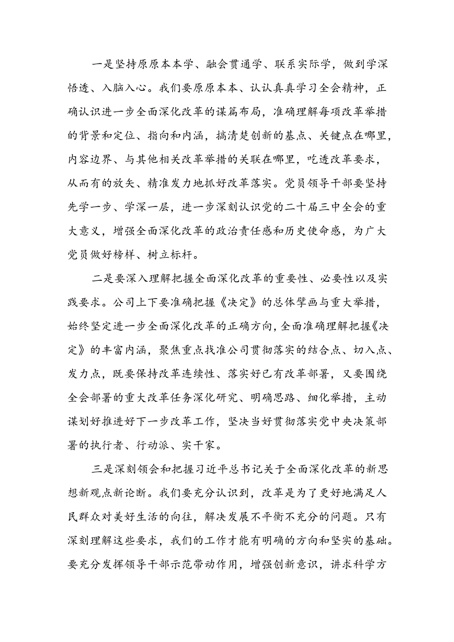企业公司领导在学习贯彻党的二十三中全会精神上研讨会上的发言材料.docx_第2页