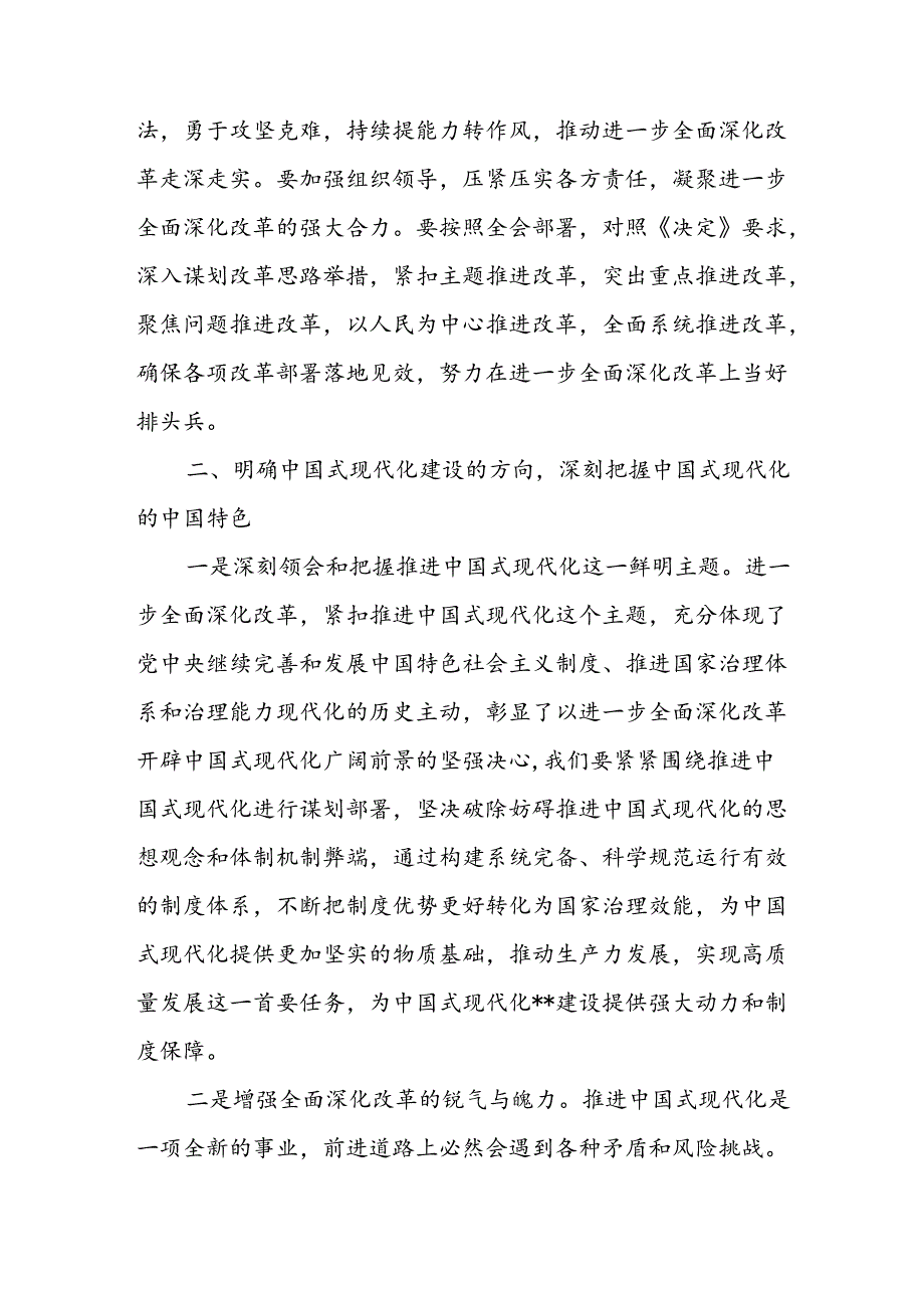 企业公司领导在学习贯彻党的二十三中全会精神上研讨会上的发言材料.docx_第3页