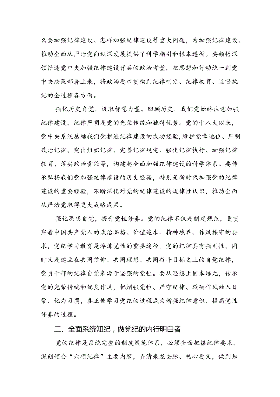 （八篇）2024年深入学习贯彻二十三中全会精神进一步推进全面深化改革的发言材料.docx_第2页
