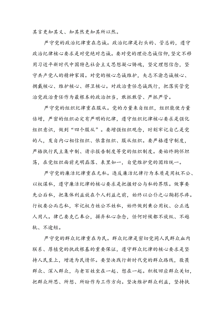 （八篇）2024年深入学习贯彻二十三中全会精神进一步推进全面深化改革的发言材料.docx_第3页