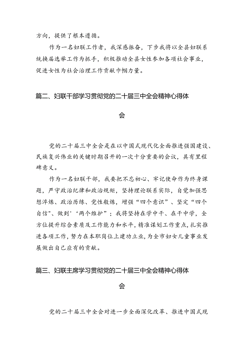 （10篇）妇联工作者学习贯彻党的二十三中全会精神心得体会范文.docx_第3页
