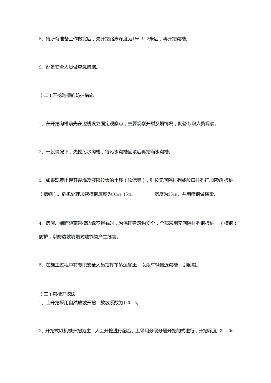 道路土方开挖施工方案 90O.docx_第2页