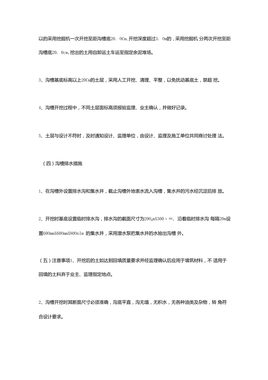 道路土方开挖施工方案 90O.docx_第3页