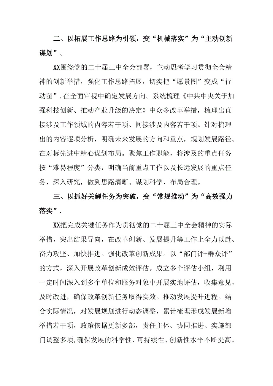 共八篇《中共中央关于进一步全面深化改革、推进中国式现代化的决定》阶段性工作简报含经验做法.docx_第2页