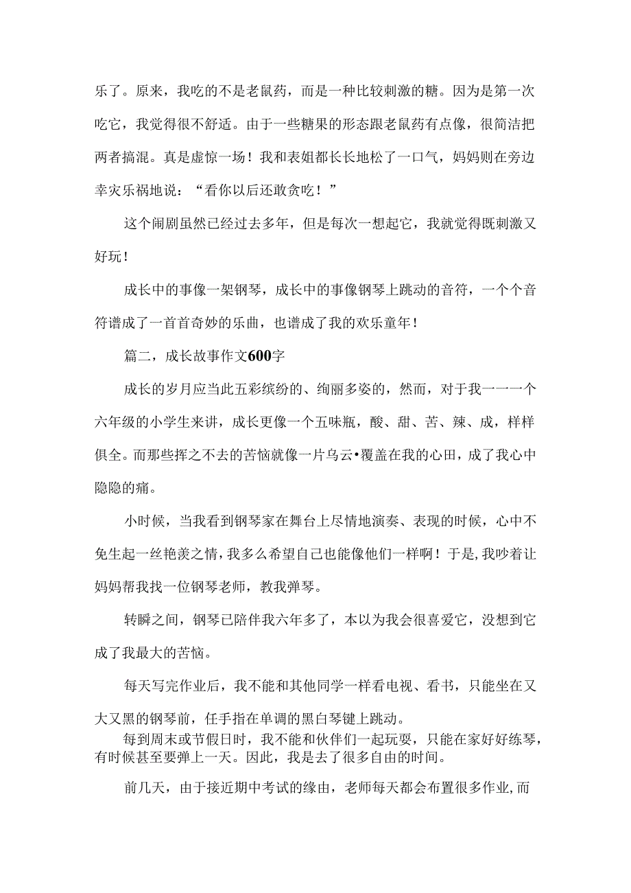 成长故事600字作文.docx_第2页