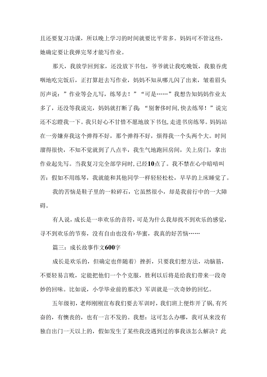 成长故事600字作文.docx_第3页